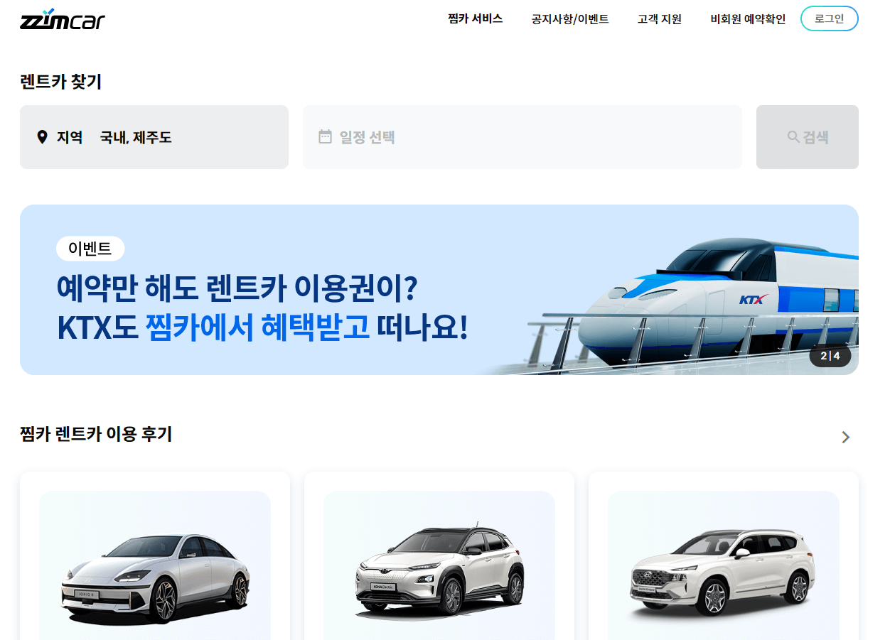 제주도렌터카