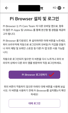 파이 브라우저 로그인하기