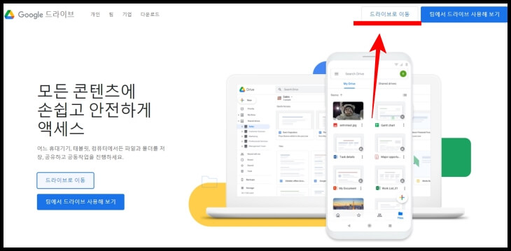 구글드라이브