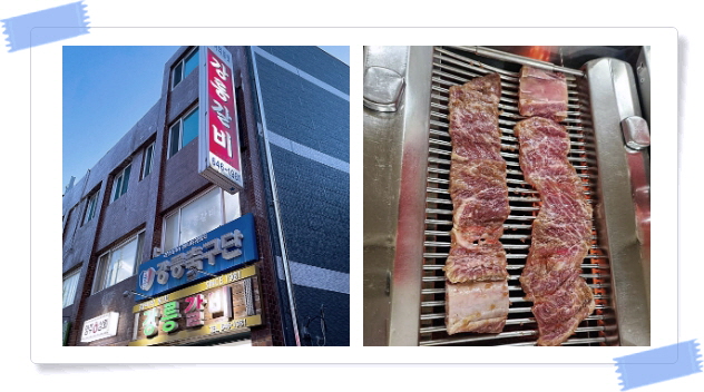 전현무계획2 강릉 양념소갈비 후기