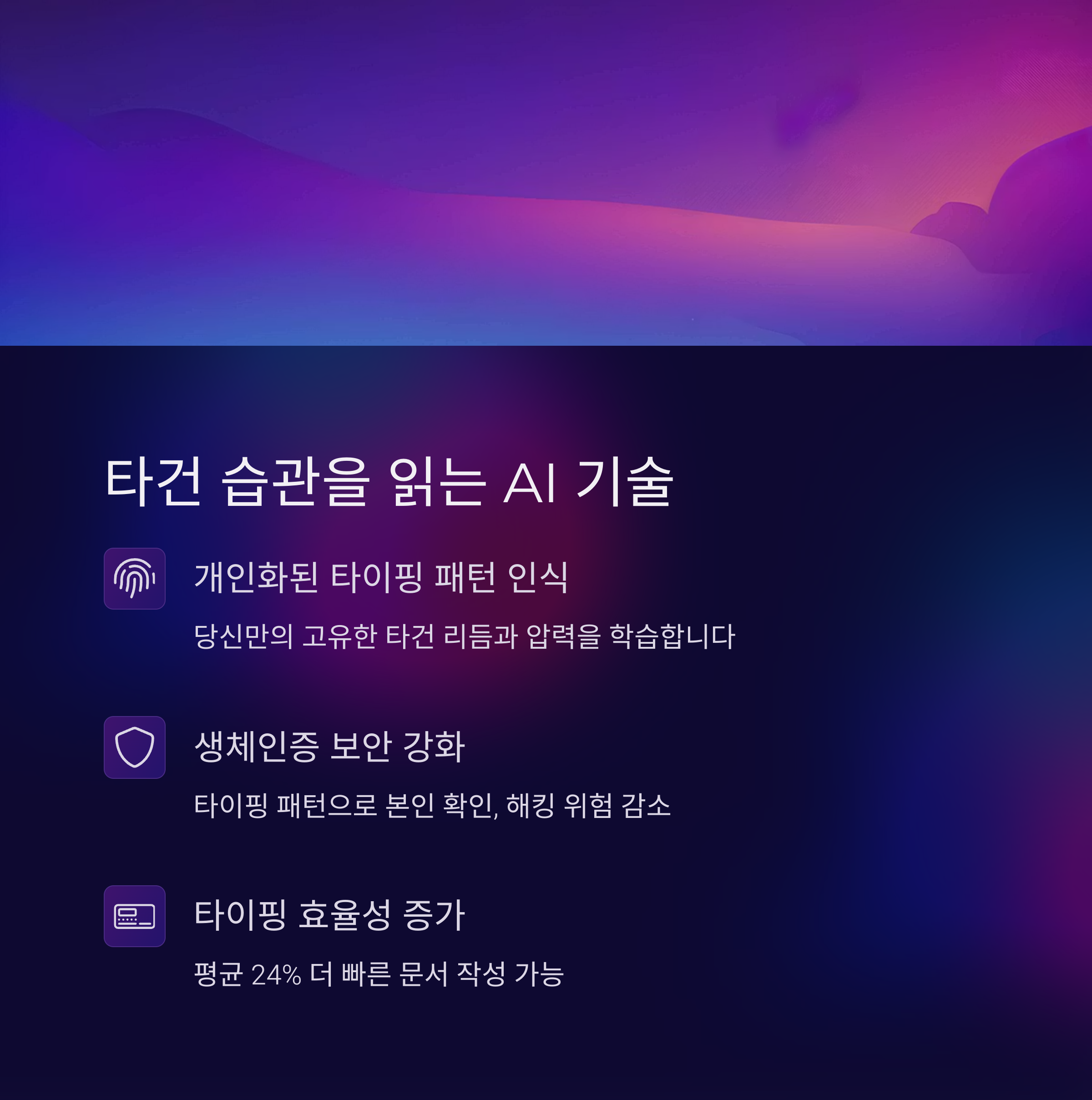 타건 습관을 읽는 시대: AI 타건 분석