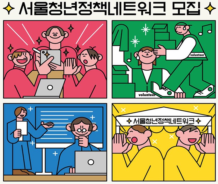 2024 서울청년정책네트워크