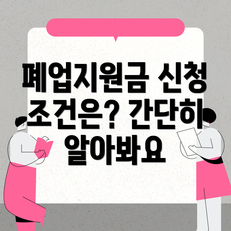 예천군 폐업지원금