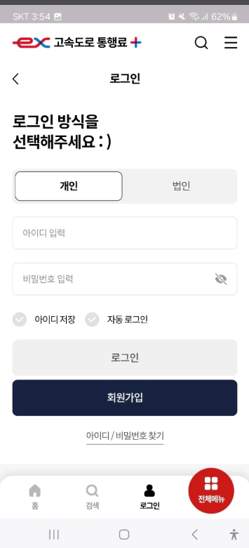 고속도로 통행료 납부 방법 및 하이패스카드 이용내역 조회 방법