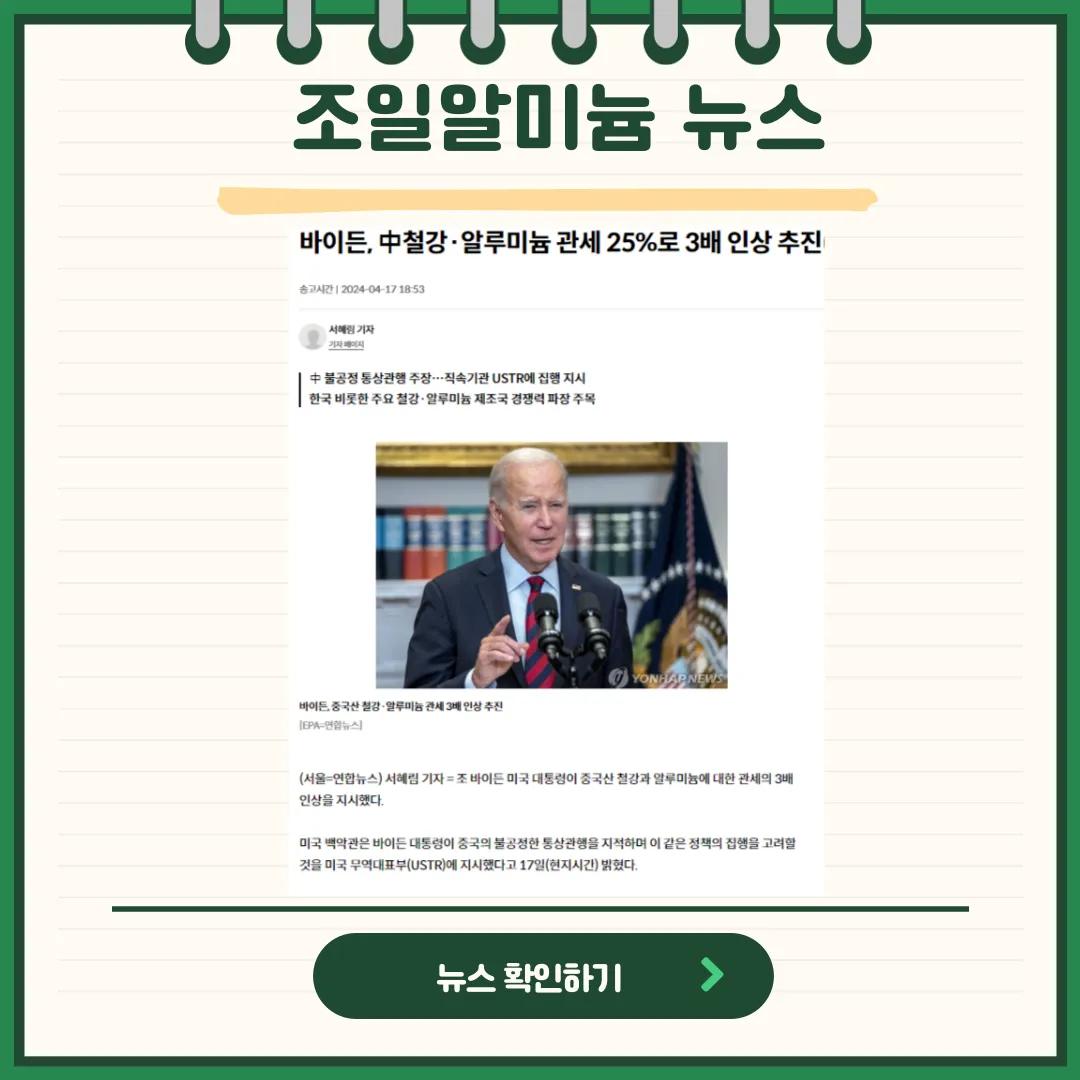 조일알미늄 뉴스