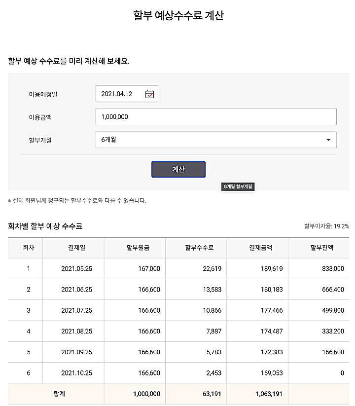 예상-할부수수료-계산-화면