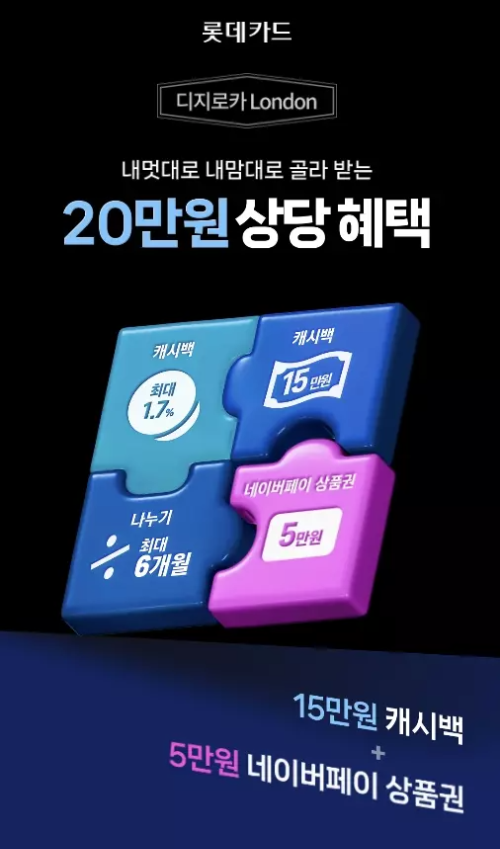 2024년+8월+신용카드+롯데+신규혜택