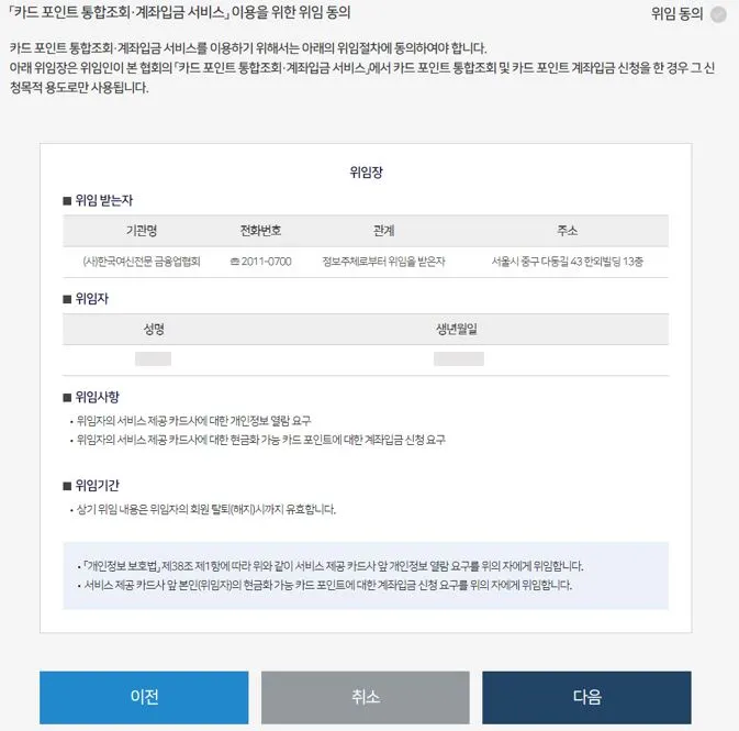 카드포인트 통합조회