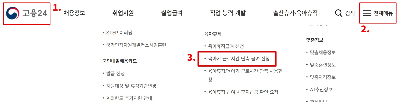 육아기 근로시간 단축 급여 온라인 신청방법