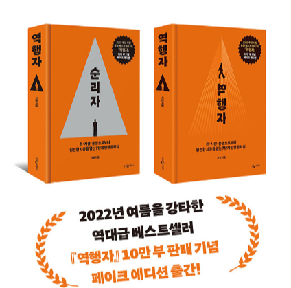 순리자-역행자 독서