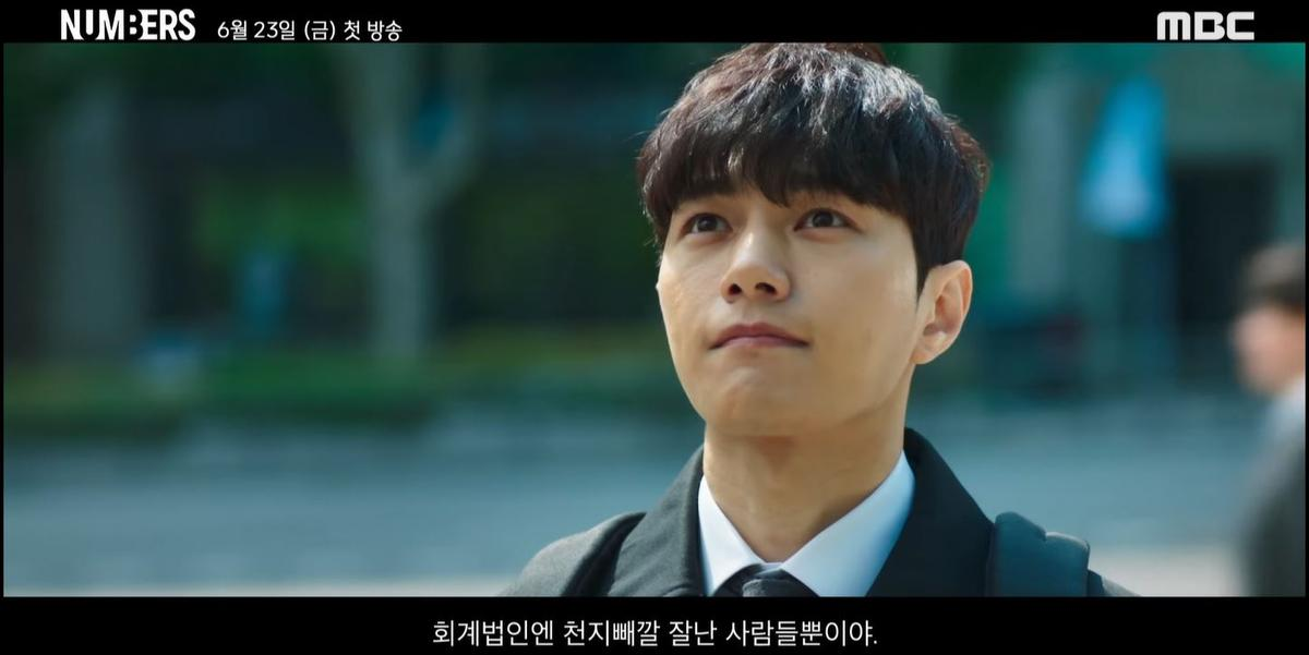 드라마 넘버스 줄거리 1