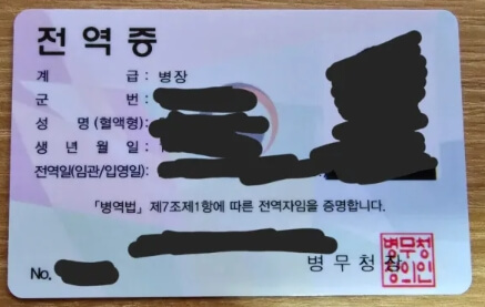 현재 전역증은 카드형으로 나옵니다.