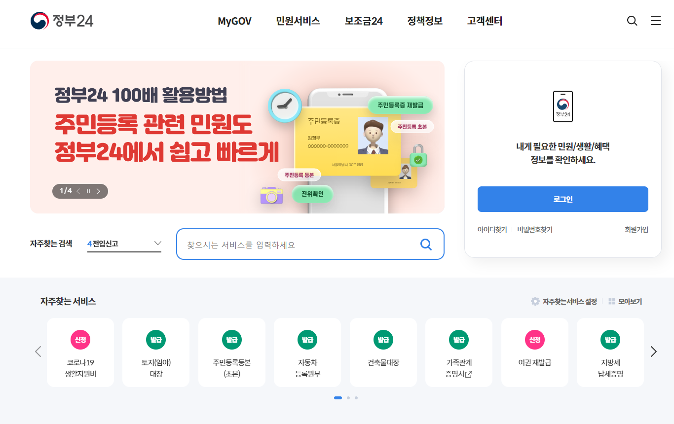 정부24