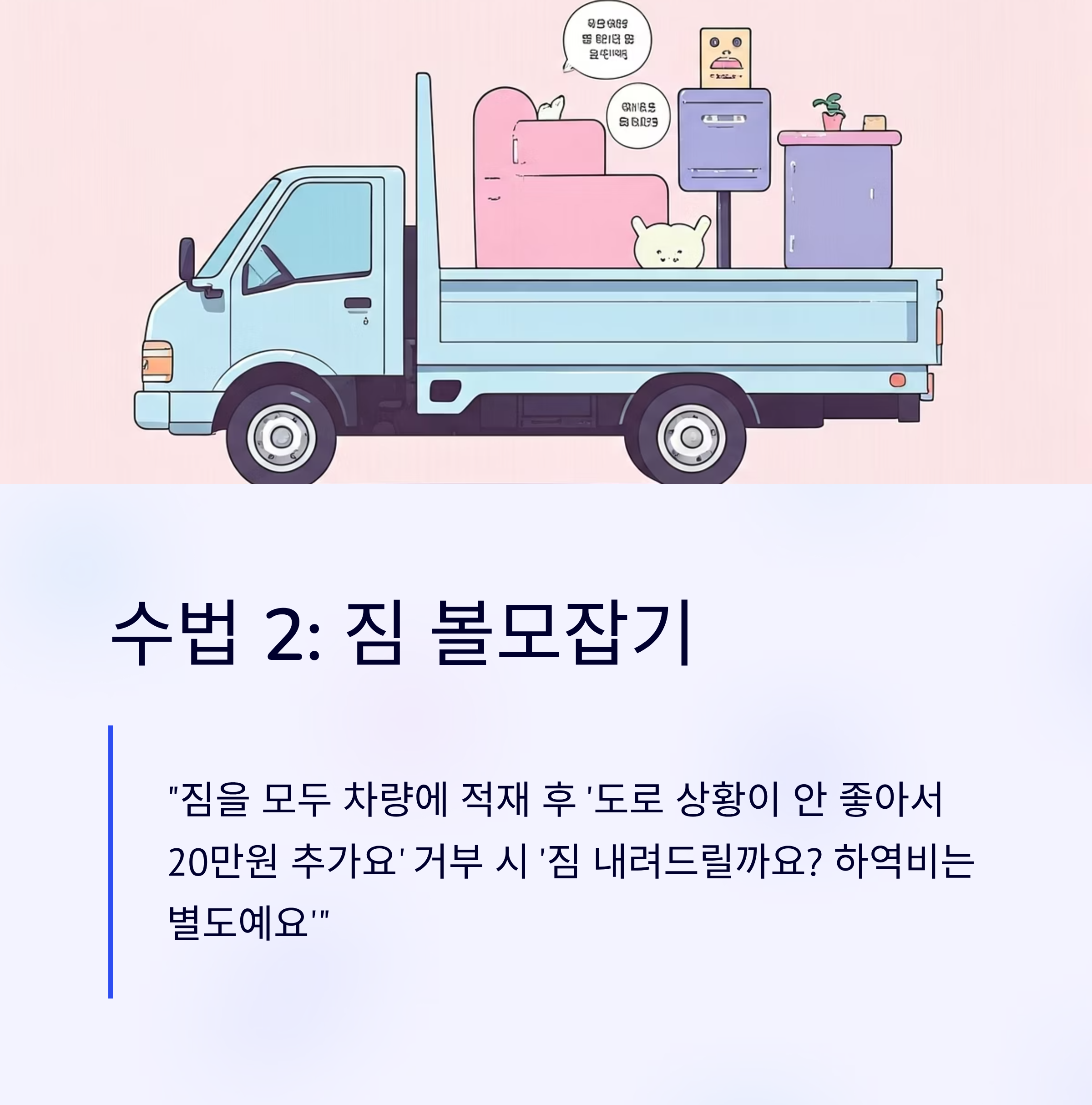 이사 사기업체 수법