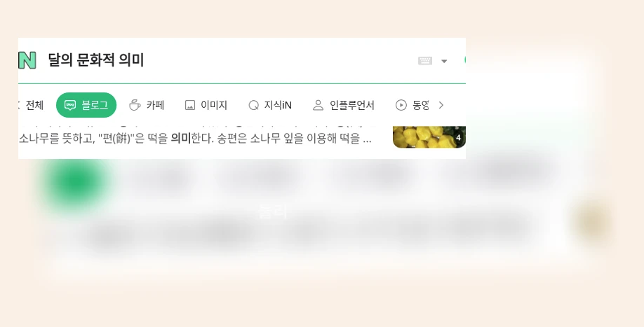 달의 문화적 의미_1_subsection