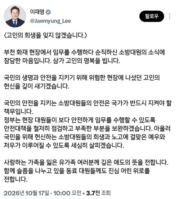 김진석 소방위 순직 사건 총정리｜7살 딸의 마지막 편지&middot;부천 공장 화재 원인&middot;유족 의혹&middot;추미애 사과&middot;영결식