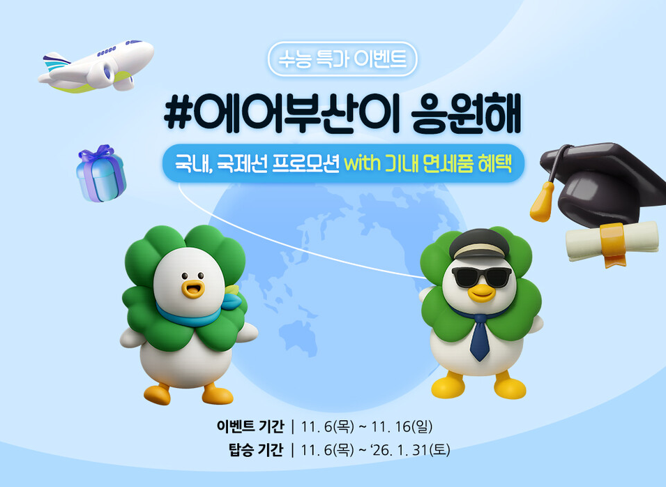 수능 특가