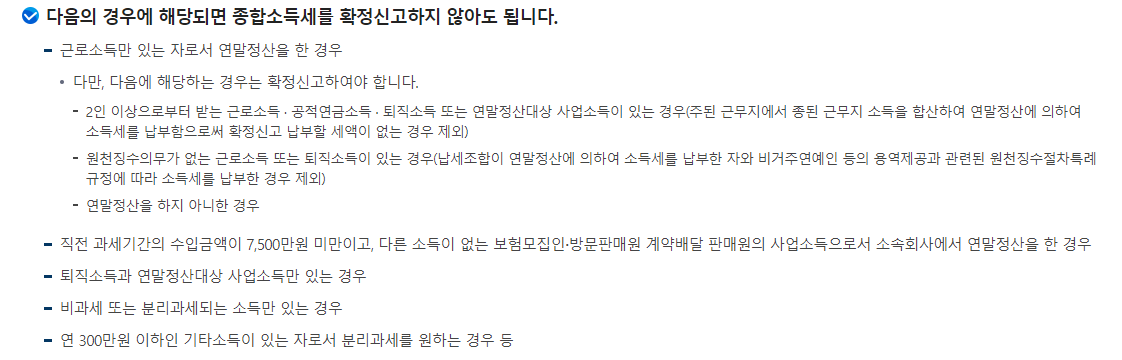 종합소득세 신고 대상, 기간, 방법 완벽 정리