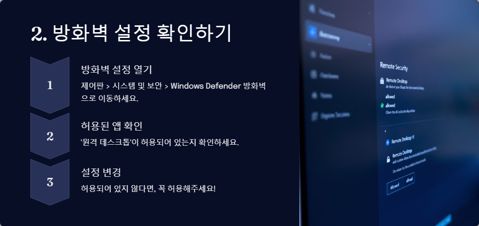 윈도우11 원격 접속 안될 때 해결 방법