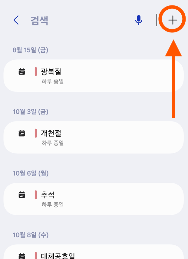 방법 7: 새로운 디데이 추가하기