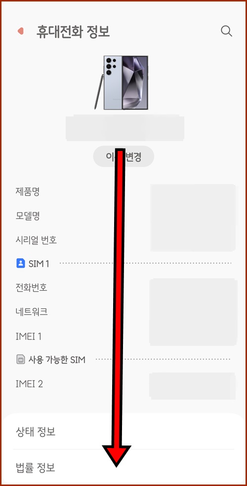 휴대전화정보하단