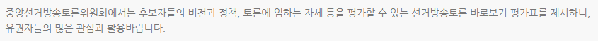대선 토론회