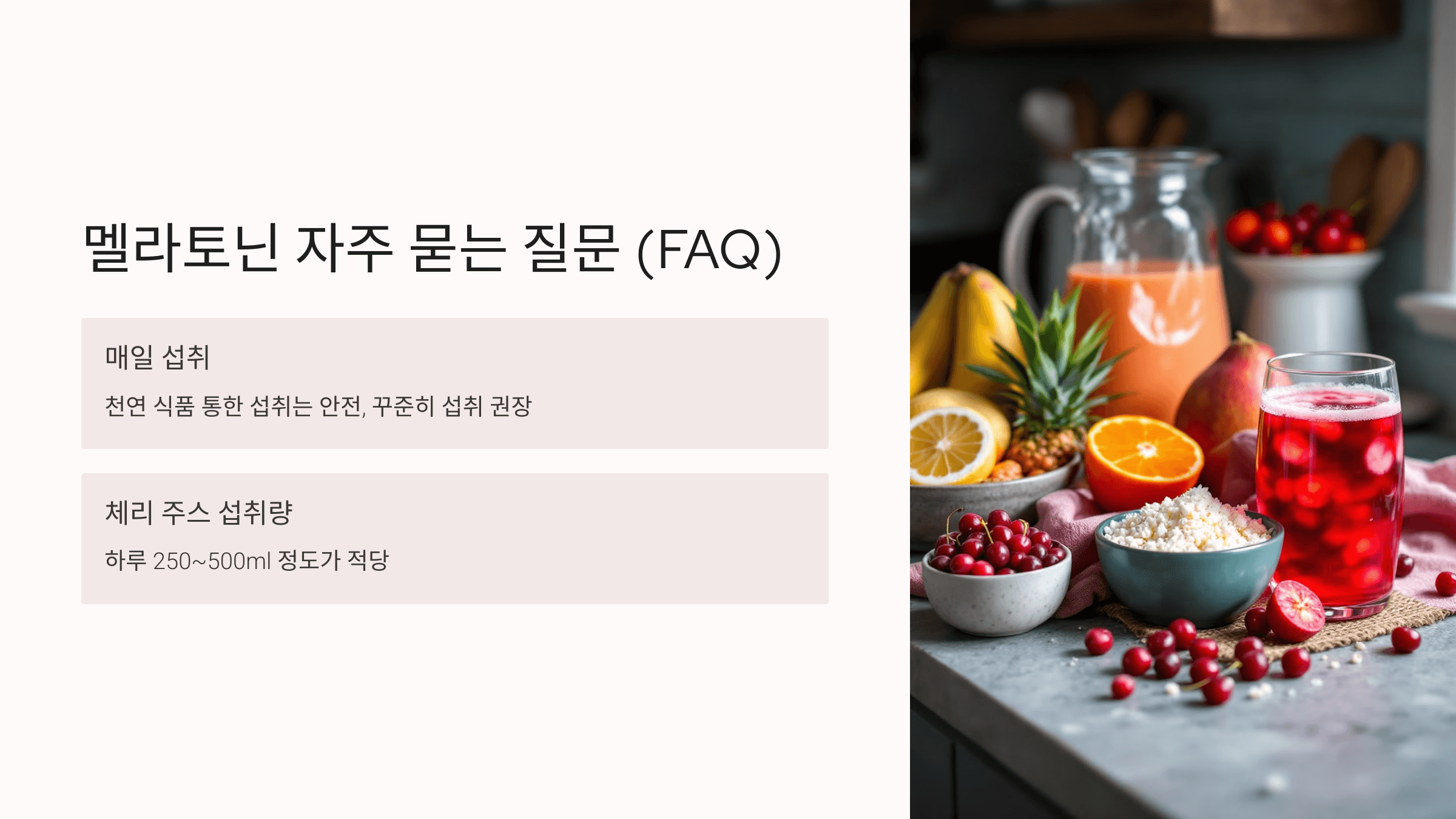 멜라토닌과 관련된 사진입니다.