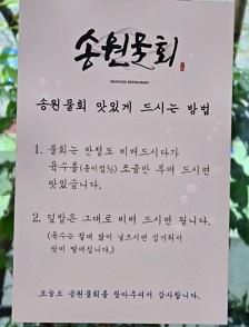 물회맛있게먹는법