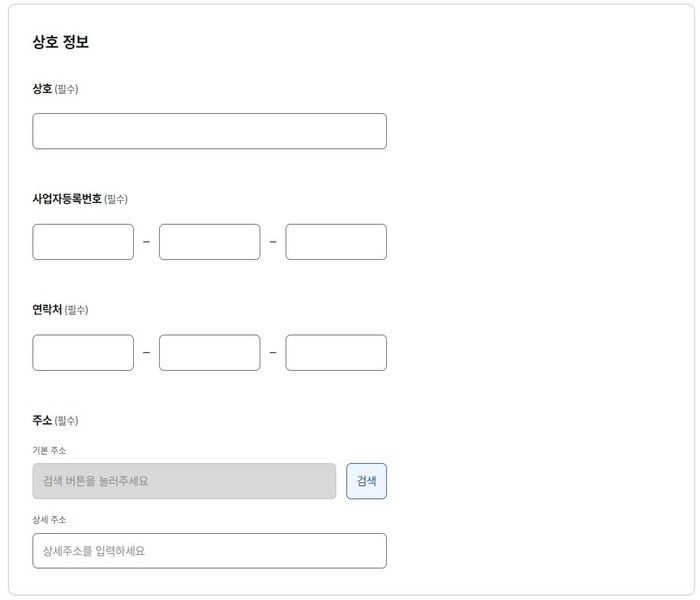 상호정보_작성