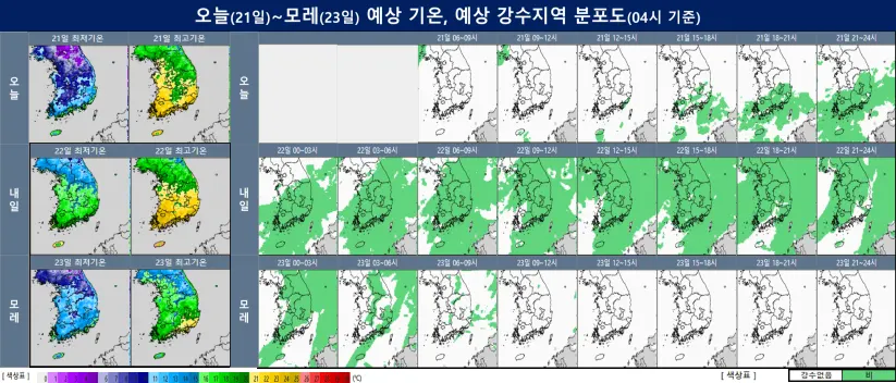 오늘~모레 예상 기온, 예상 강수지역 분포도