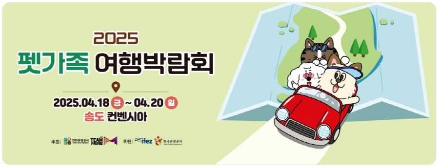 &lsquo;2025 펫가족여행박람회&rsquo; 공식 홈페이지