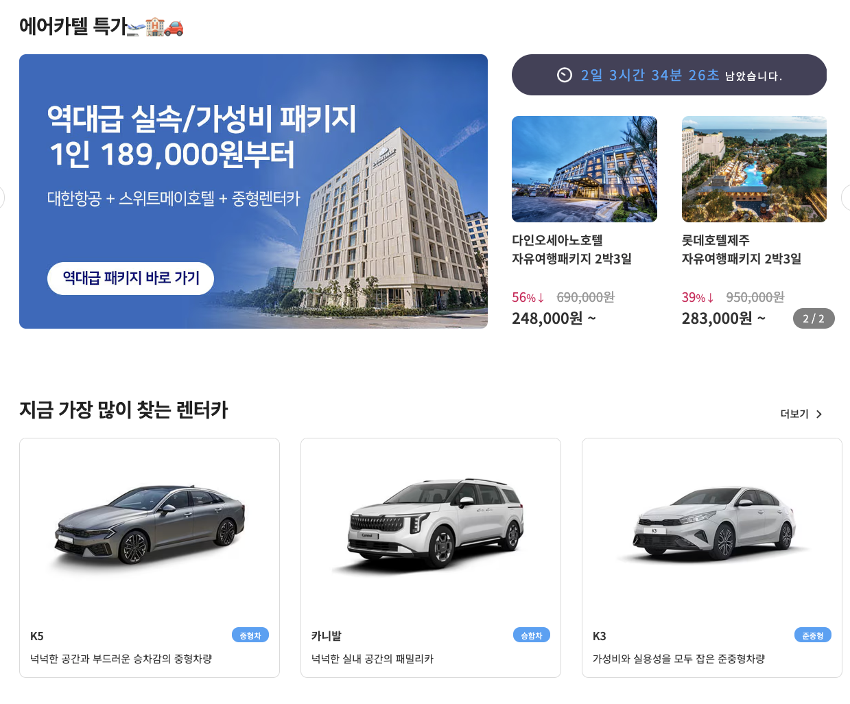 제주도닷컴에서 에어카텔과 렌터카가 보이는 이미지