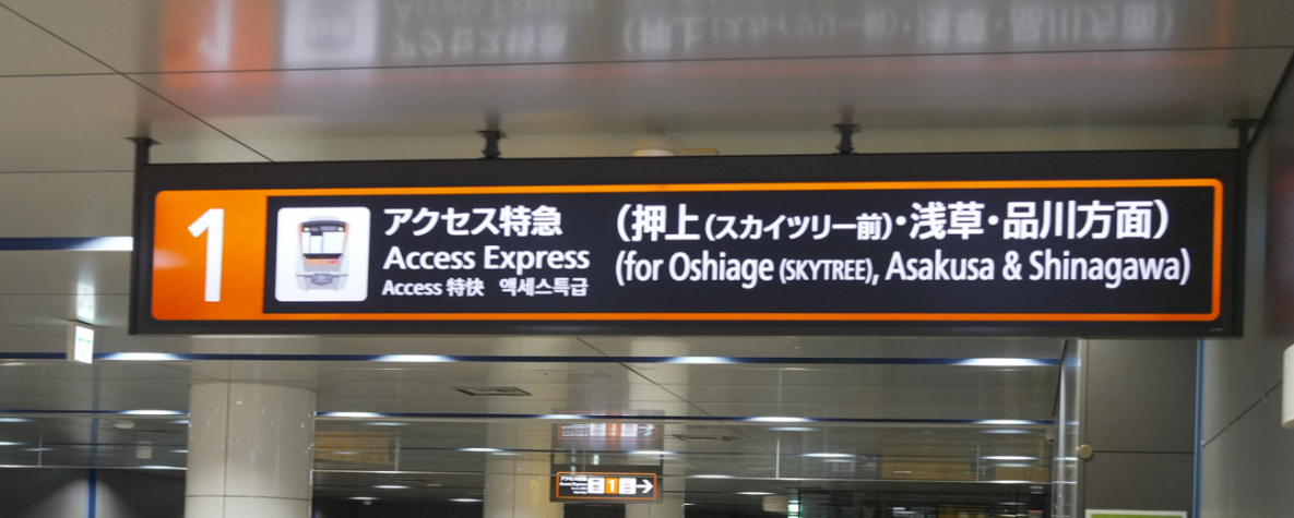 액세스특급 승차 플랫폼