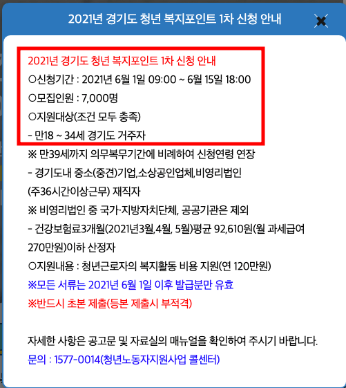 경기도-청년-복지포인트-신청방법