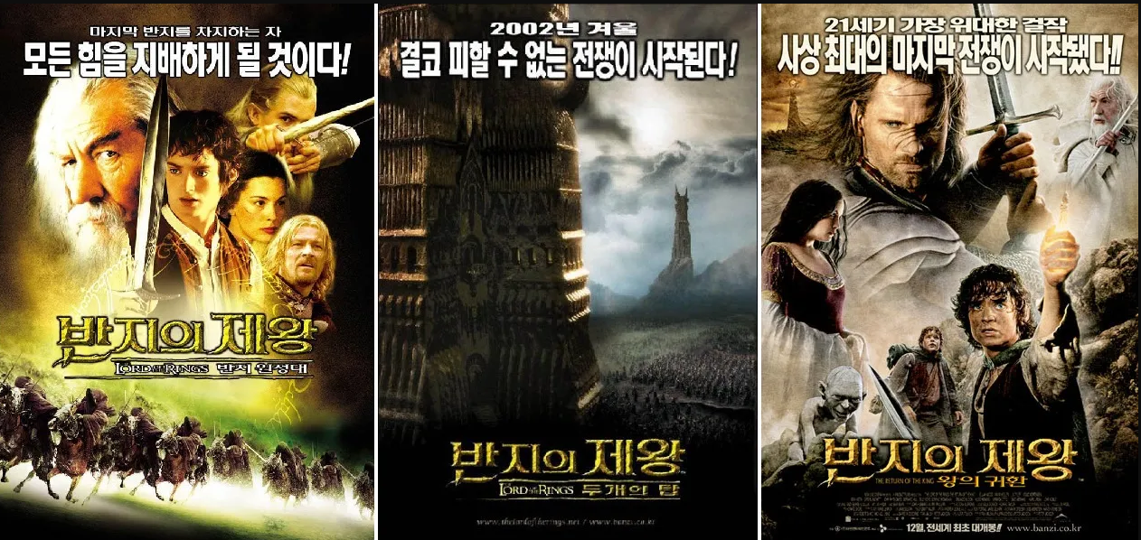 반지의 제왕 포스터