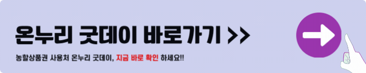 온누리 굿데이