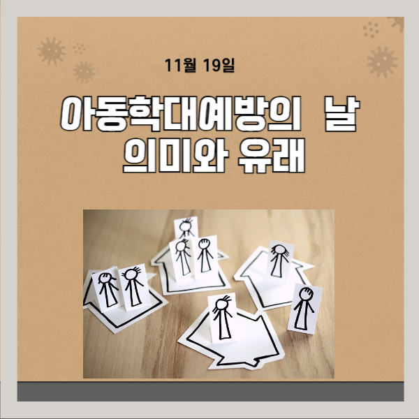 아동학대예방의-날-2024년