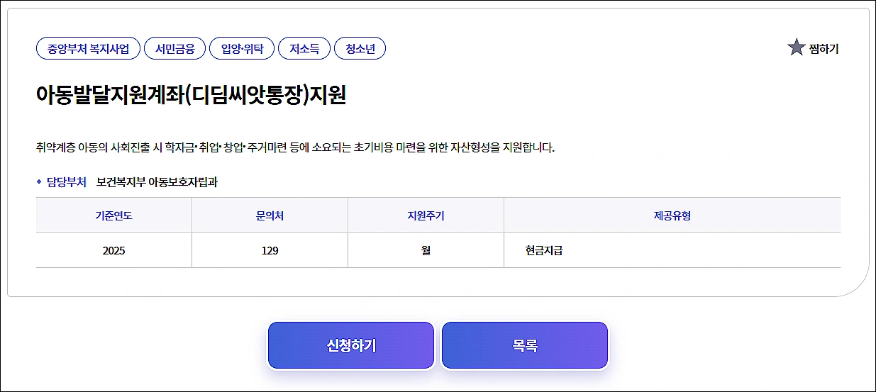 디딤씨앗통장-신청방법