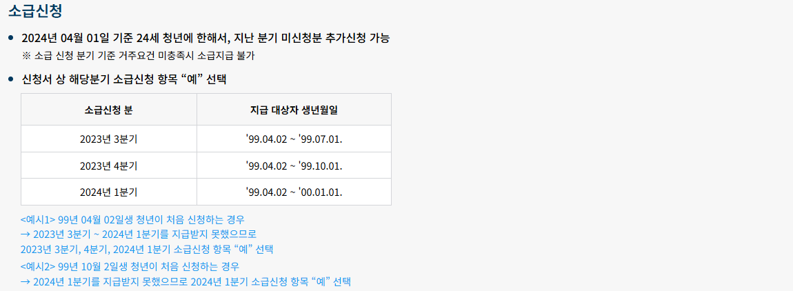 경기도 청년기본소득 신청