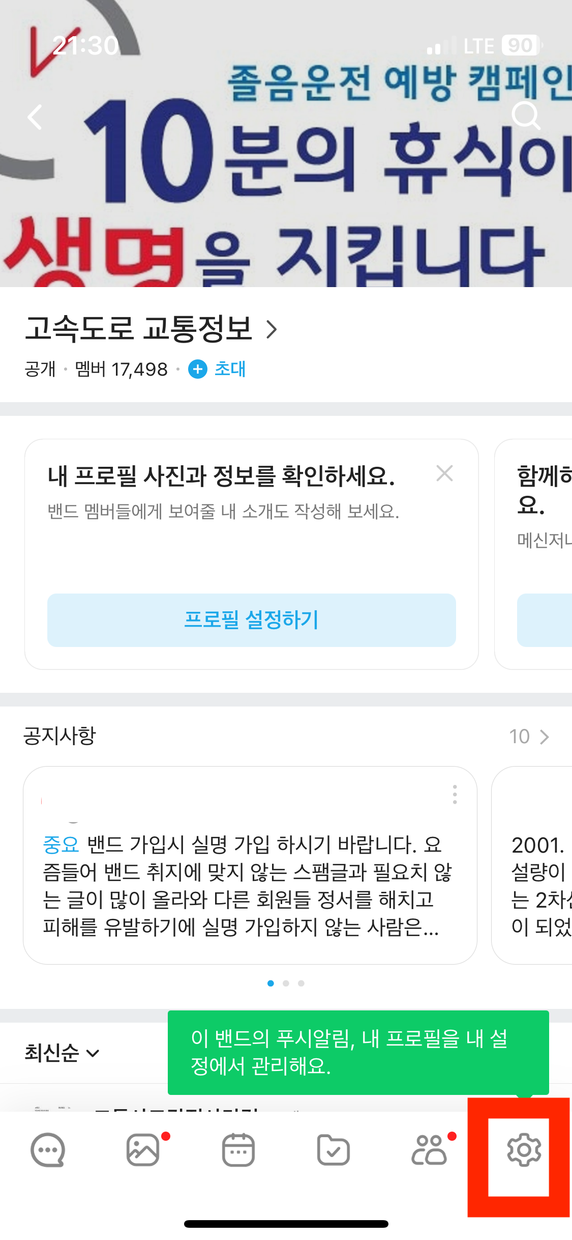 밴드 탈퇴하는 방법 1