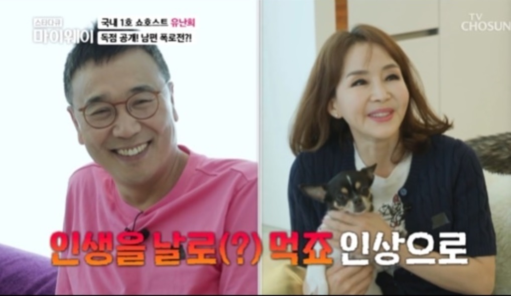 유난희 남편 공개