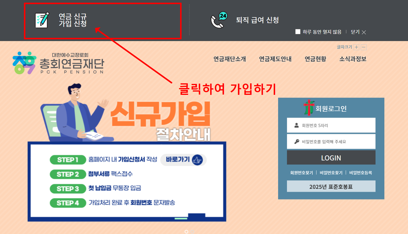 퇴직연금가입 신청