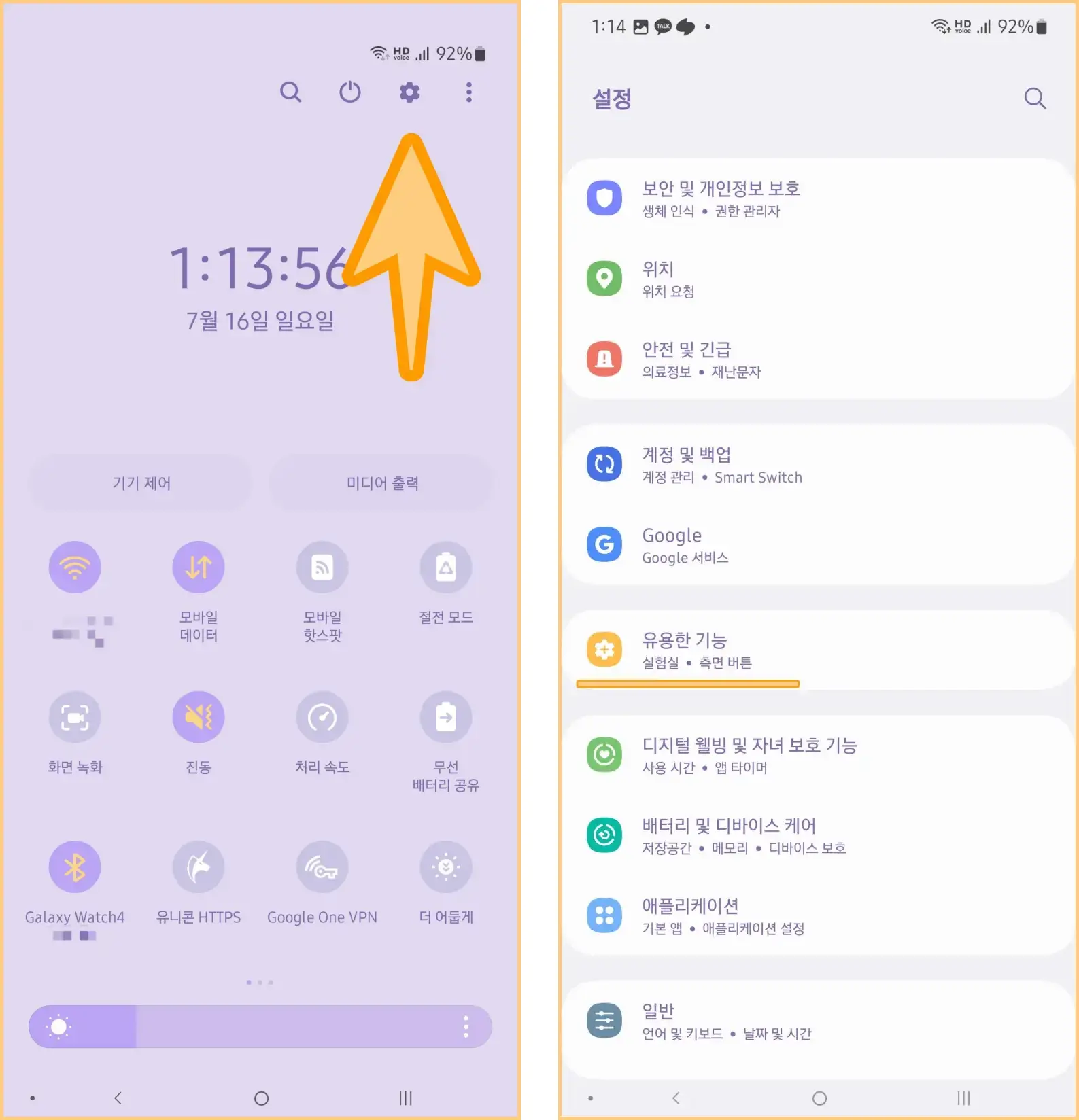 노크온-기능-활성화하는-방법