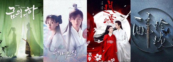 무협 중드 추천 - 설중한도행, 의천도룡기2019, 경여년, 량세환, 금의지하, 유리미인살, 월상중하, 취영롱