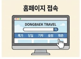 홈페이지 접속 절차