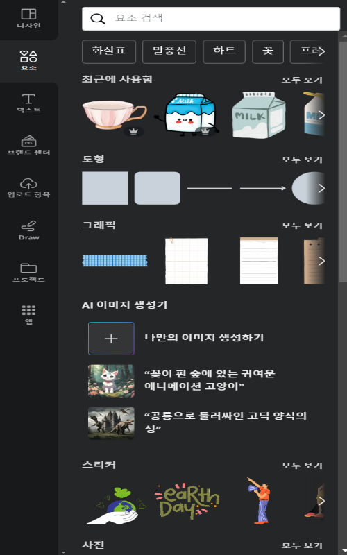 캔바의 다양한 편집툴