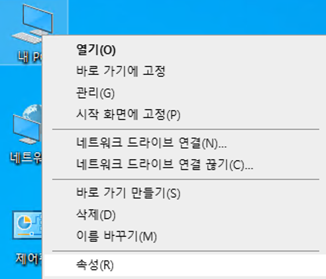 내 PC 속성