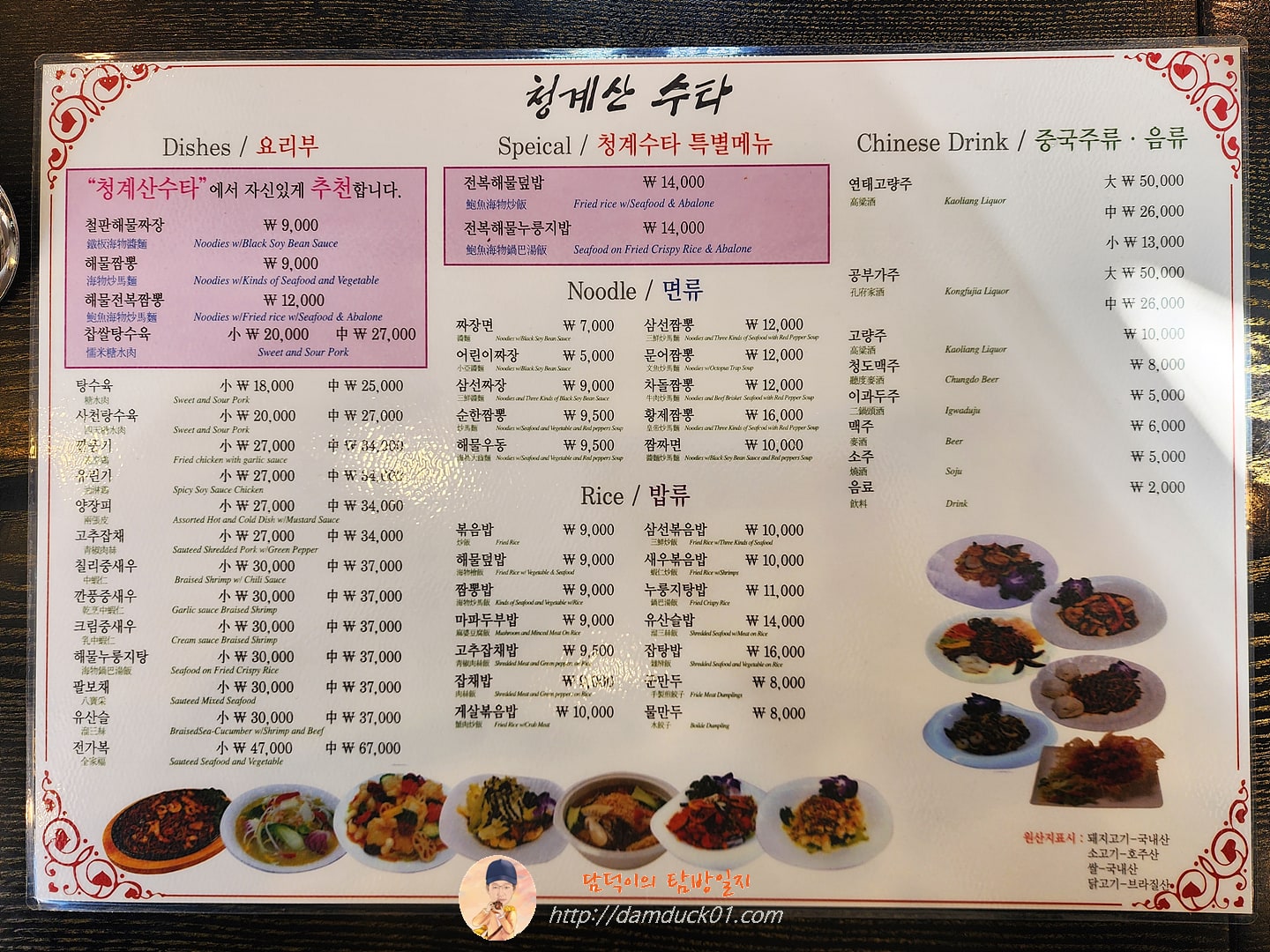 청계산수타 메뉴