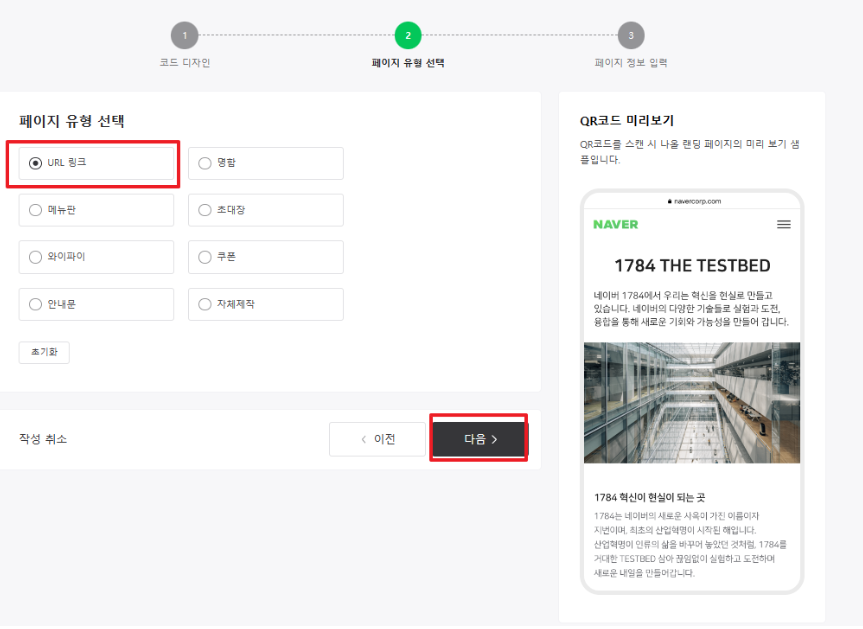 페이지 유형 선택