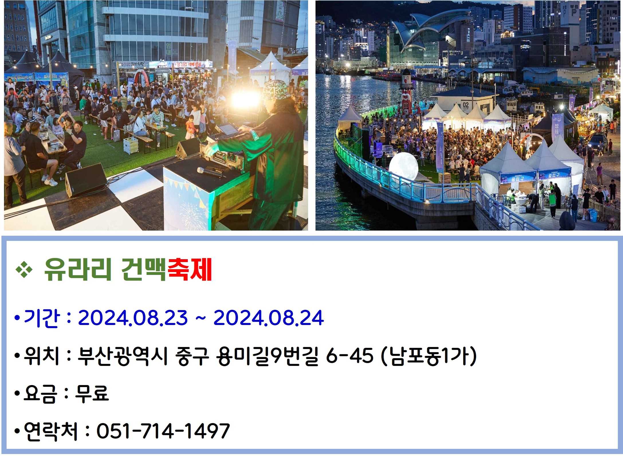 유라리 건맥축제